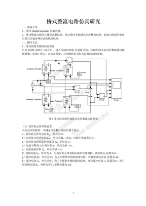 电力电子技术仿真实训