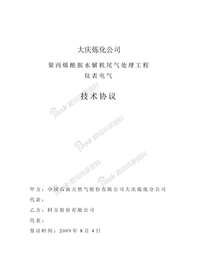 仪表电气技术协议