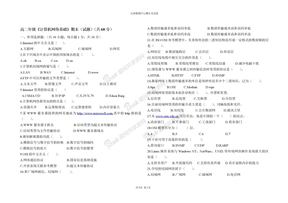 计算机网络基础期末试题