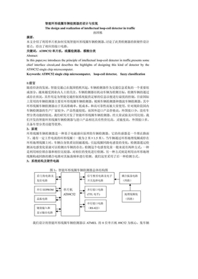 智能环形线圈车辆检测器的设计与实现