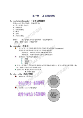 端子压接方面知识简介