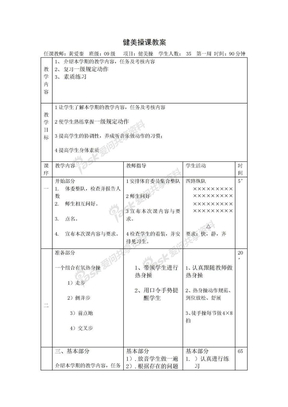 三级健美操教案doc