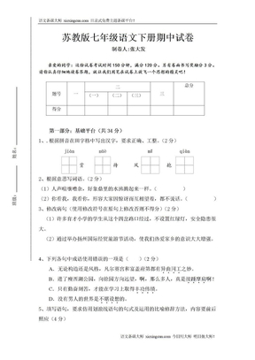 七下期中试卷