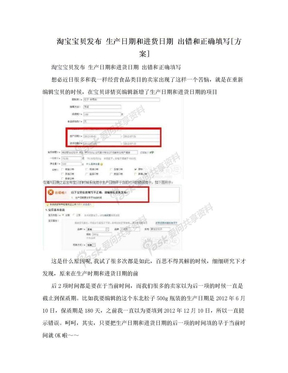 淘宝宝贝发布 生产日期和进货日期 出错和正确填写[方案]