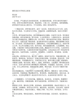 就任北京大学校长之演说