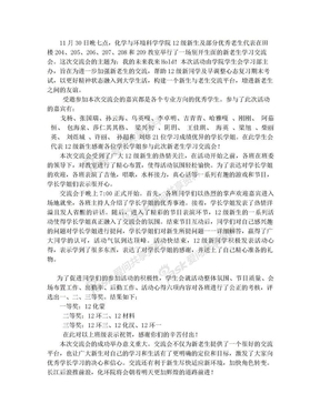 新老生学习交流会新闻稿