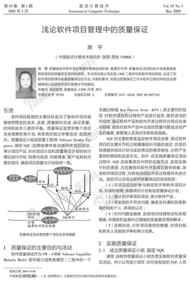 浅论软件项目管理中的质量保证