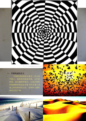 点线面设计基础 平面构成 点线面作业平面构成-点