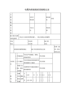 电缆沟检验批