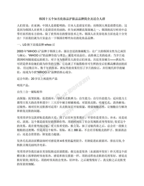 韩国十五个知名化妆品护肤品品牌简介及适合人群