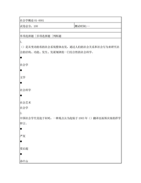 电大2015社会学概论01-04