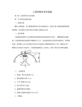 土的界限含水率试验