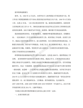 教师个人述职报告