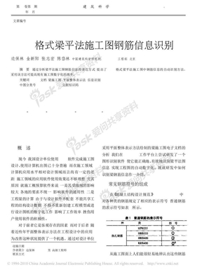 DWG格式梁平法施工图钢筋信息识别