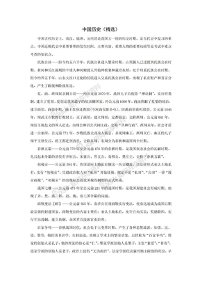公务员考试必备必备常识历史常识中国历史（精选）