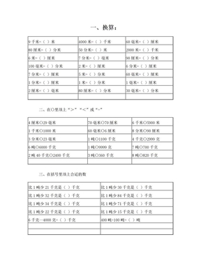 分米、厘米、毫米换算