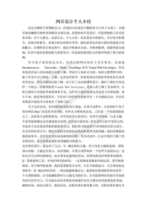 网页设计个人小结