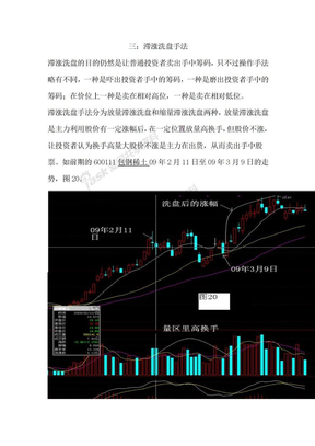 三：滞涨洗盘手法