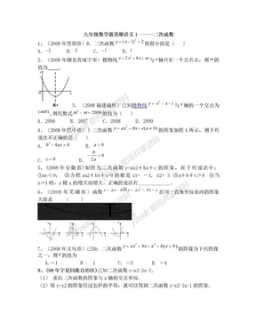 九年级数学新思维讲义1