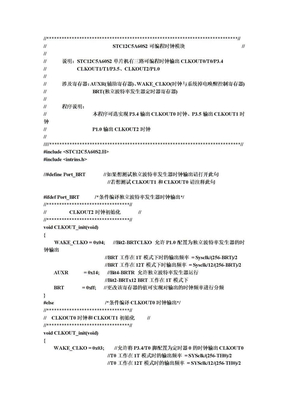 STC12C5A60S2单片机各个模块程序代码