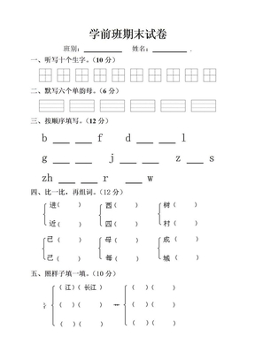 学前班期末语文试卷[1]