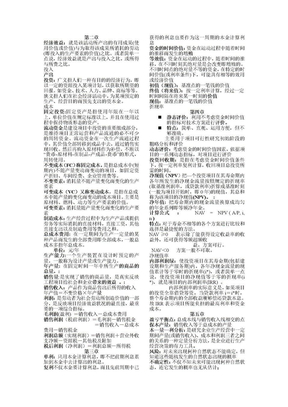 化工技术经济考试题参考