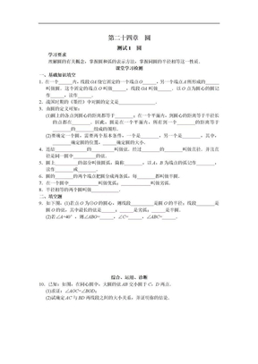 初中数学第24章圆