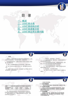 LED灯具培训资料