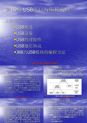 USB的通讯协议(通俗易懂)