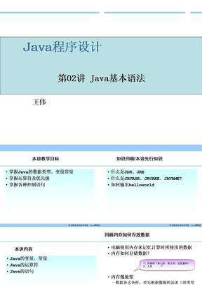 java基本语法