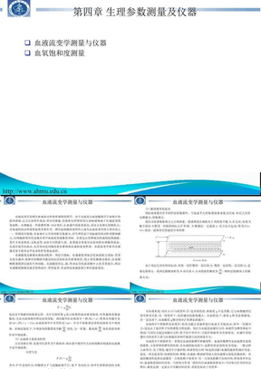 生物医学测量与传感器(12)