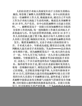 医院麻醉科医生先进事迹材料