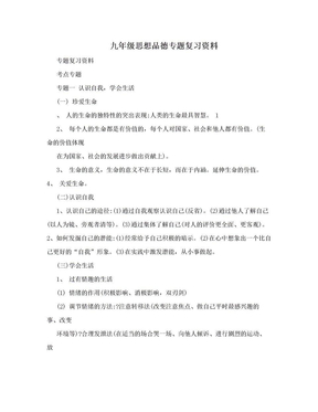 九年级思想品德专题复习资料