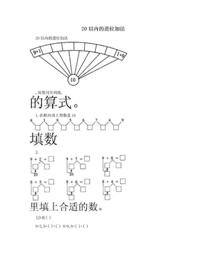 20以内的进位加法