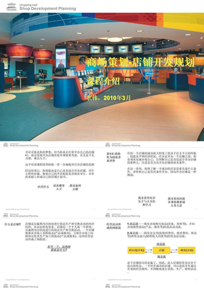 商场策划-店铺开发规划-更新模块1