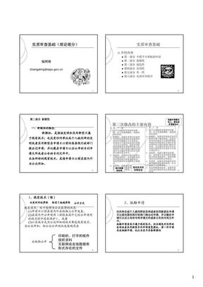 oa答复+撰写讲义01