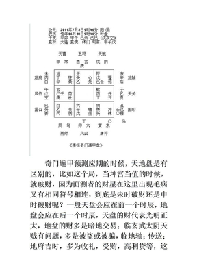 李桓 奇门遁甲预测之天地盘应期看法