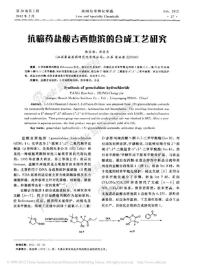 抗癌药盐酸吉西他滨的合成工艺研究_杨宝海