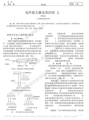 光纤放大器及其应用_上_