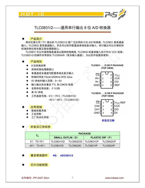 ADC0832 中文手册