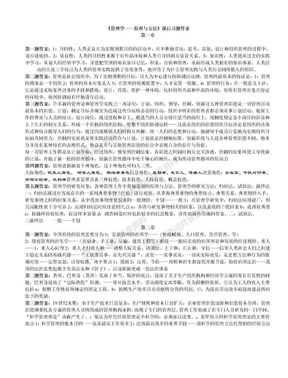 周三多管理学课后习题答案