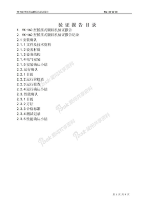 验证生产车间设备验证22