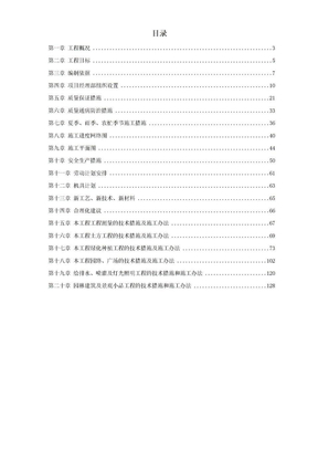 6-2某道路园林绿化施工组织设计