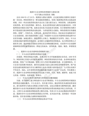 我国中小企业网络营销现状与策略分析