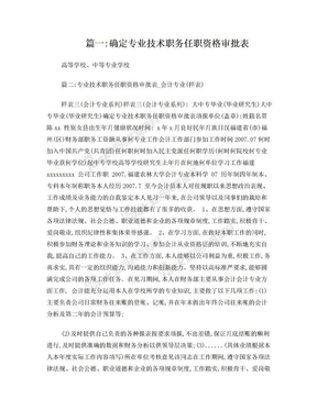 确定专业技术职务任职资格审批表的会计专业自我工作总结怎么写