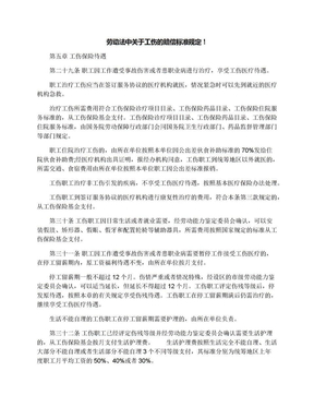 劳动法中关于工伤的赔偿标准规定！