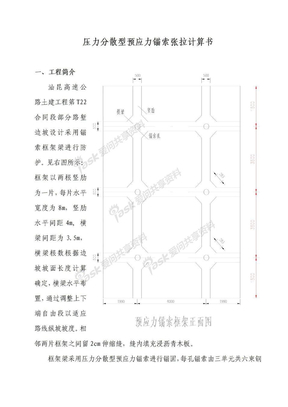 预应力锚索计算书