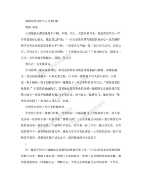 教师年度考核个人优秀材料  2013