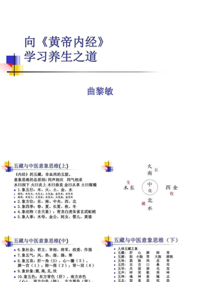 向《黄帝内经》学习养生之道