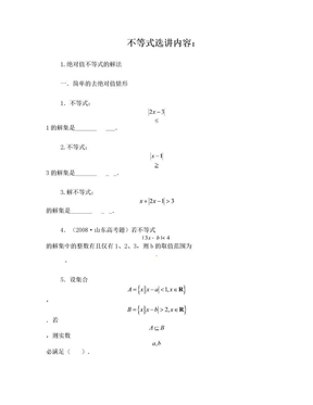 不等式选讲近几年高考题按题型汇编(很好很全)